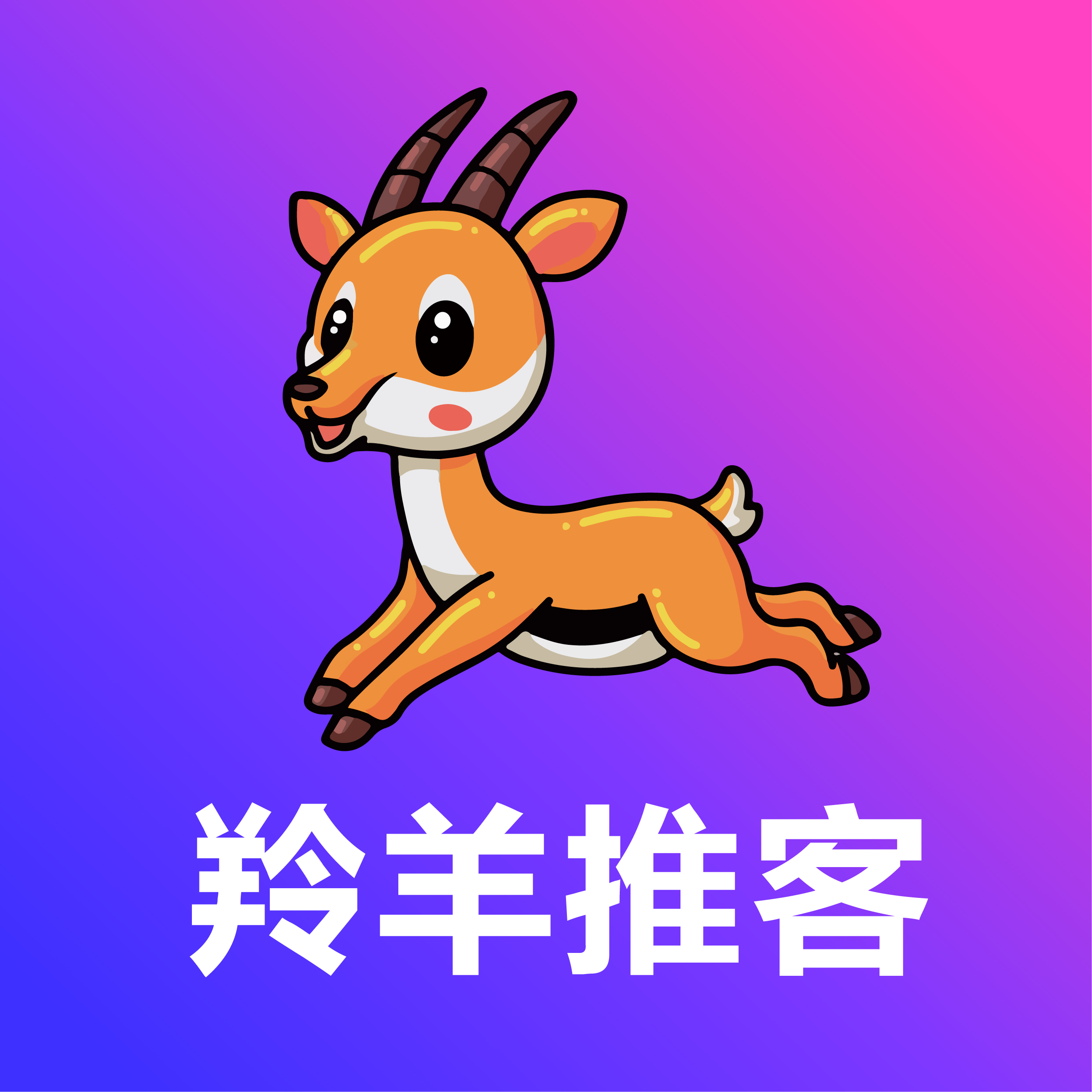 羚羊推客app下载
